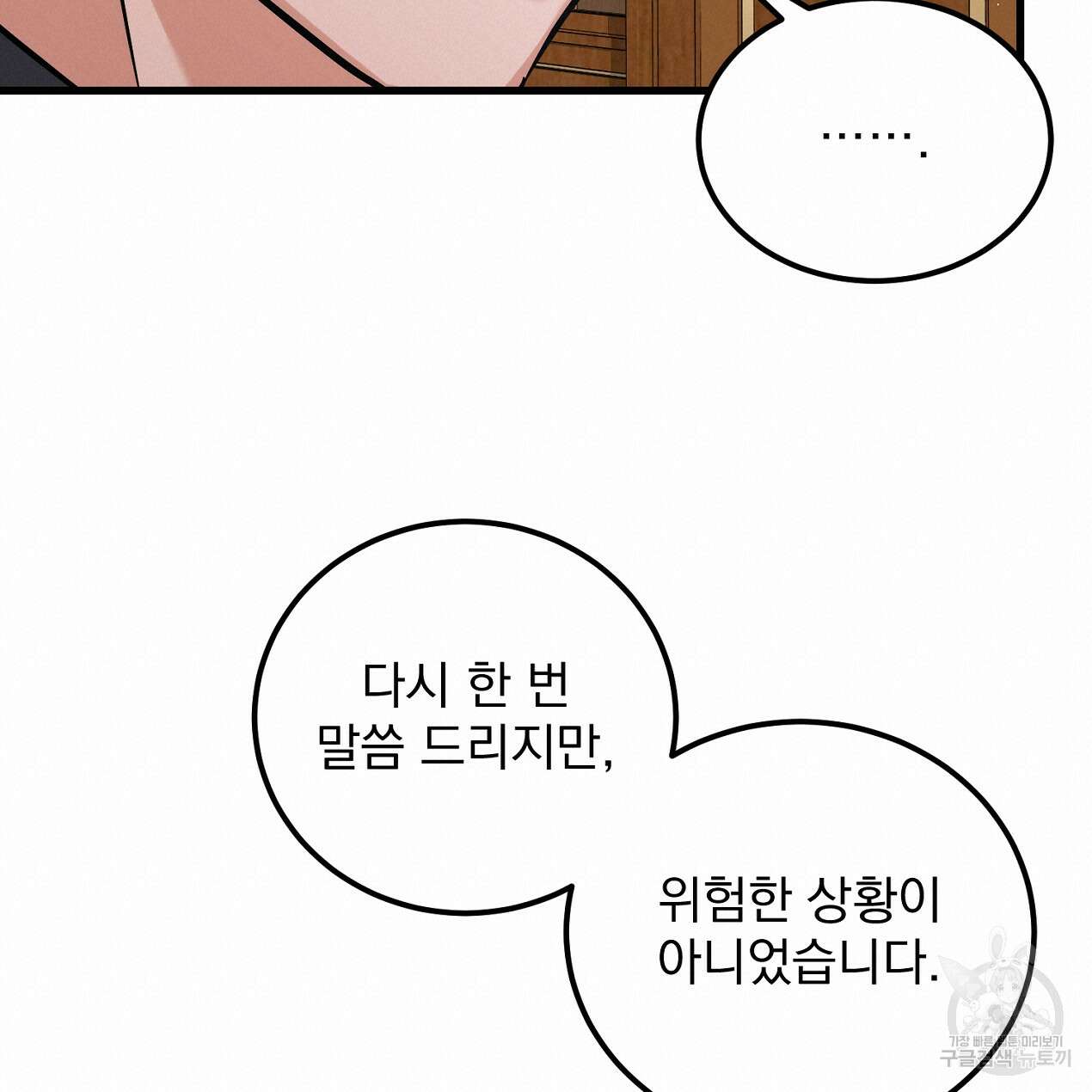 블랙 스톰(Black Storm) 23화 19
