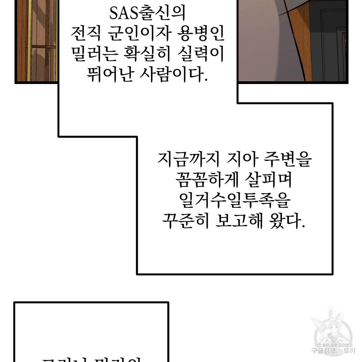 블랙 스톰(Black Storm) 23화 21