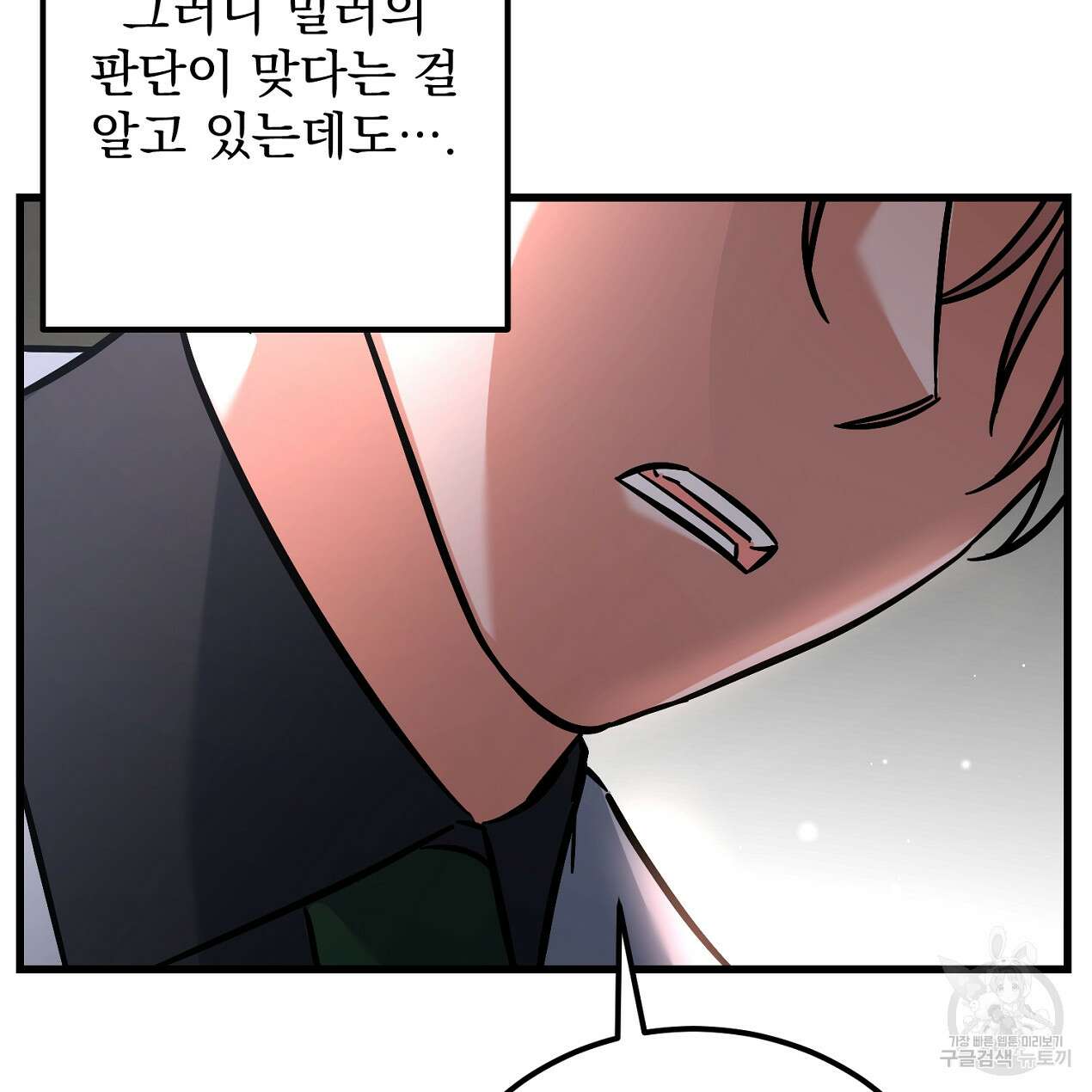 블랙 스톰(Black Storm) 23화 22