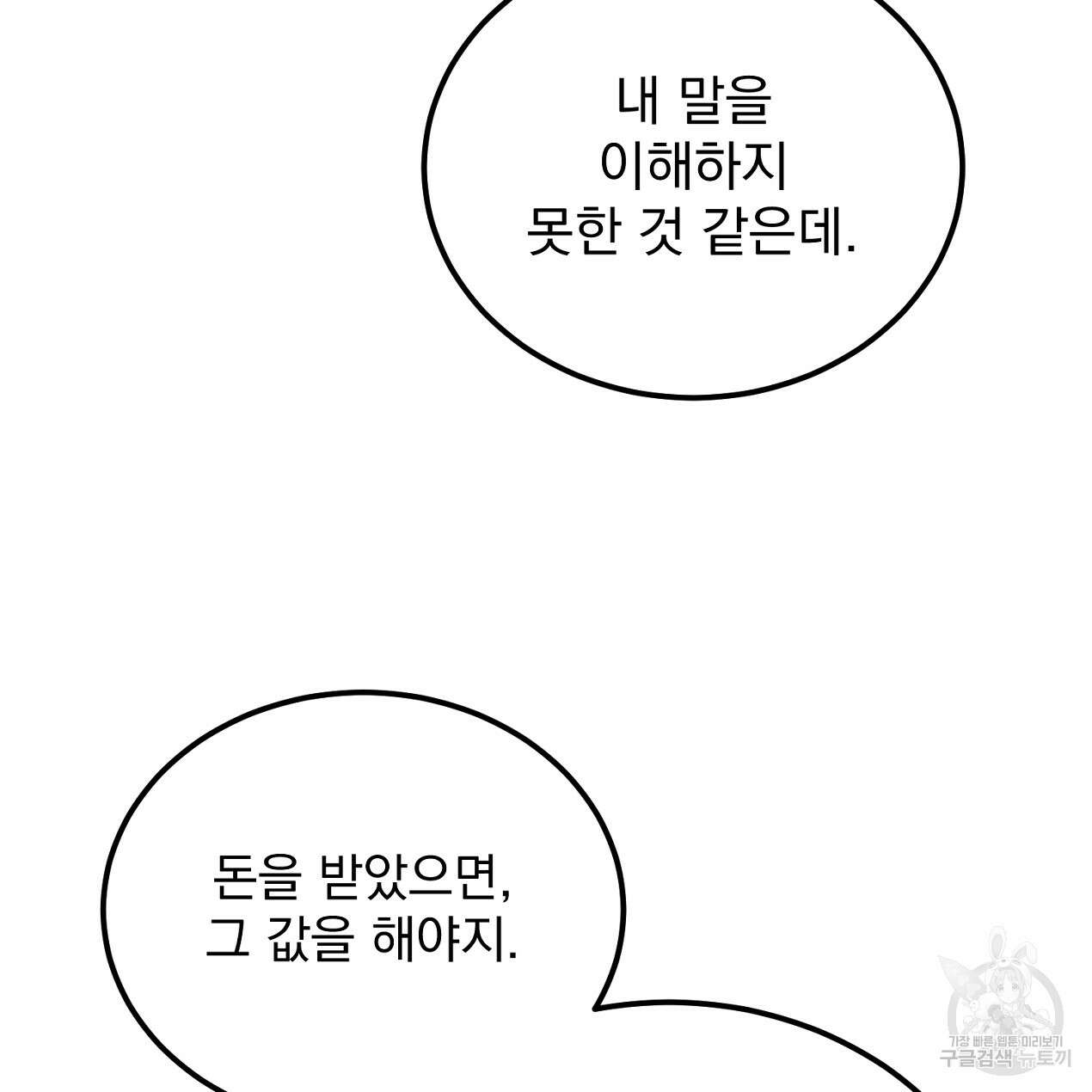 블랙 스톰(Black Storm) 23화 23