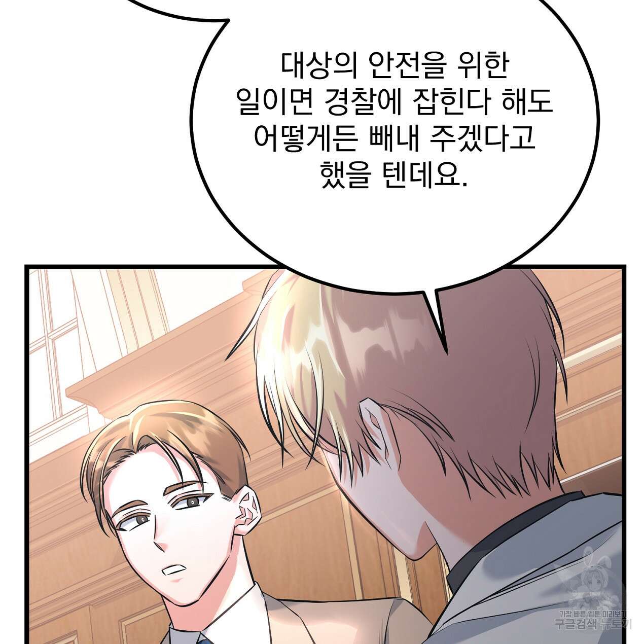 블랙 스톰(Black Storm) 23화 24