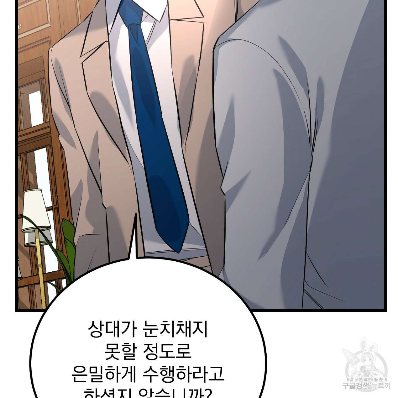 블랙 스톰(Black Storm) 23화 25