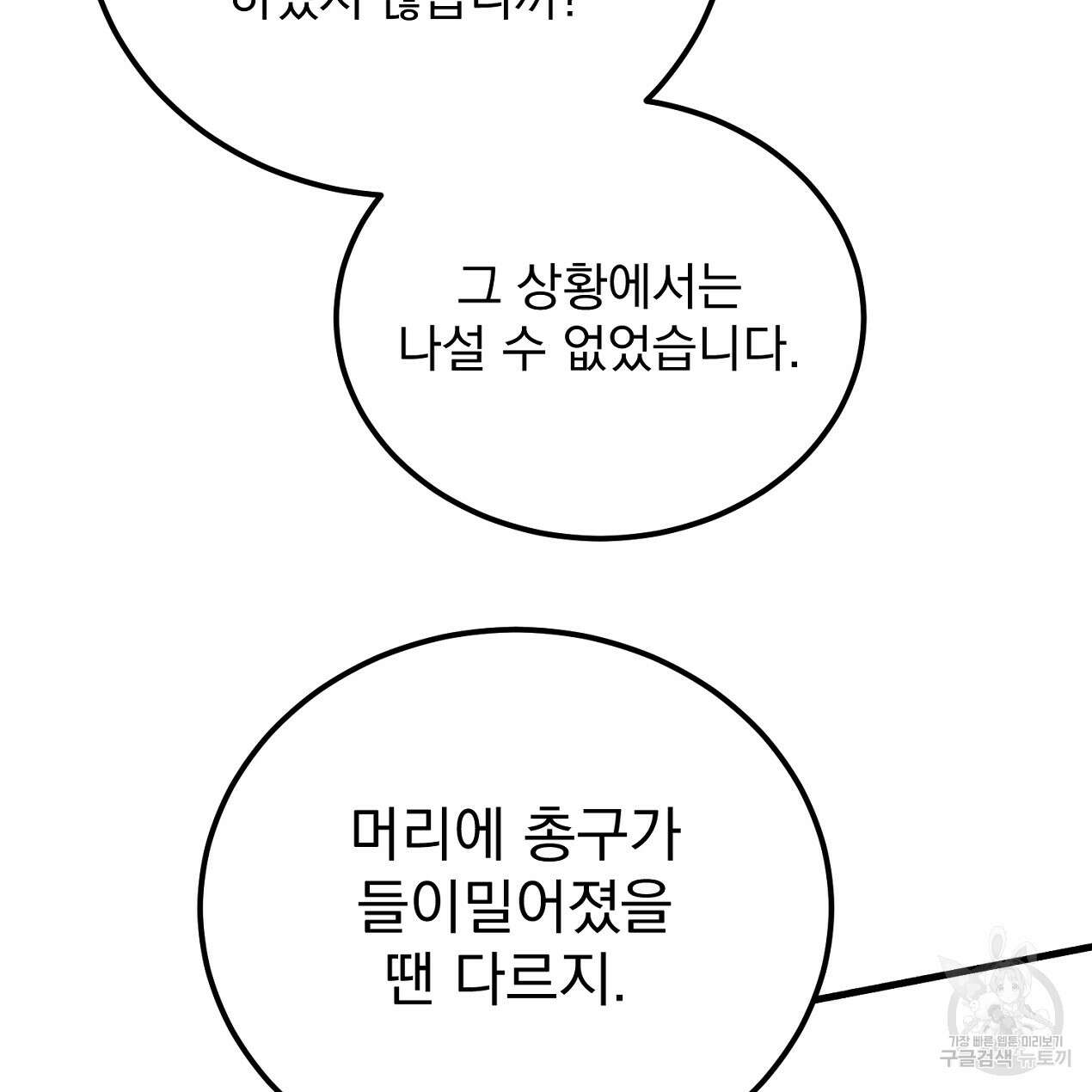 블랙 스톰(Black Storm) 23화 26