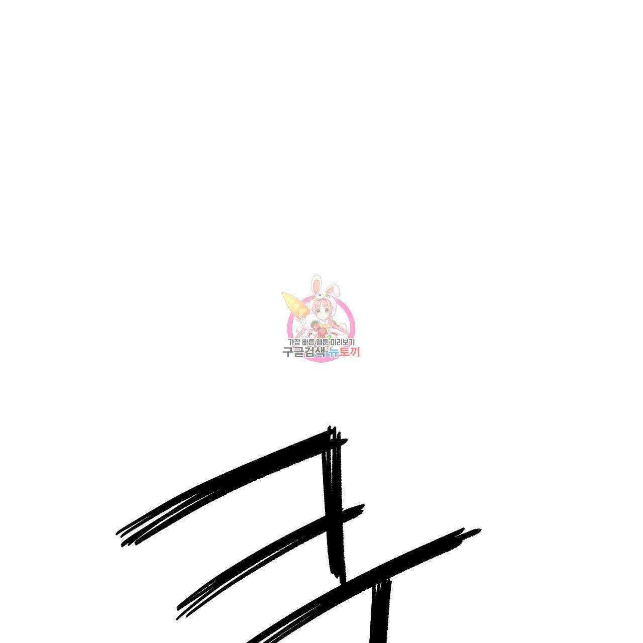 우리는 피터팬을 부른다 13화 1