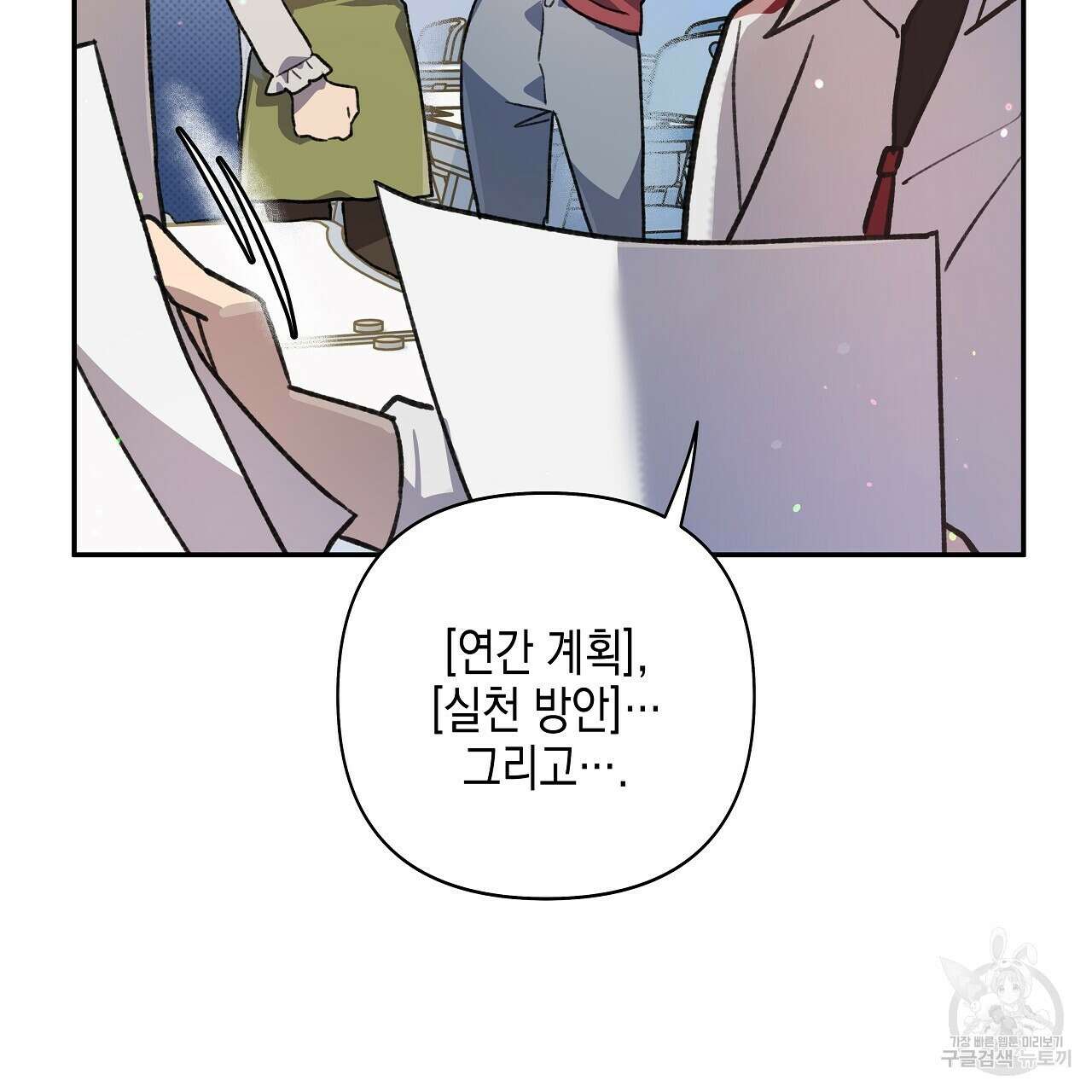 우리는 피터팬을 부른다 13화 10