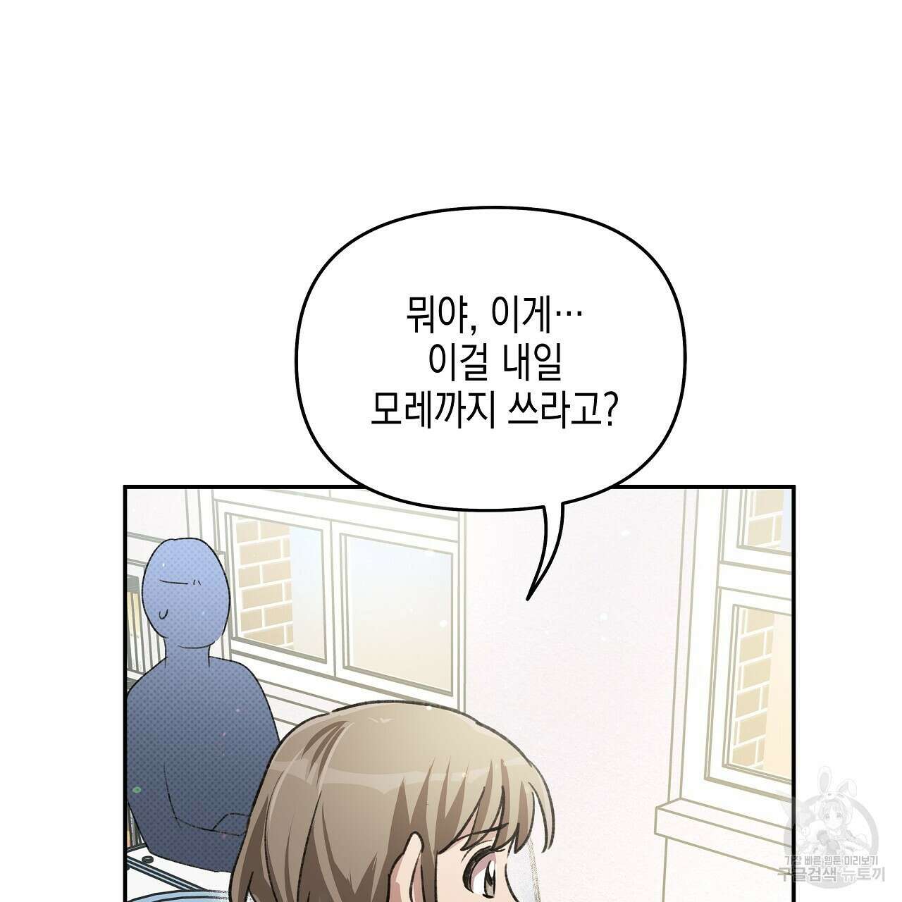 우리는 피터팬을 부른다 13화 11