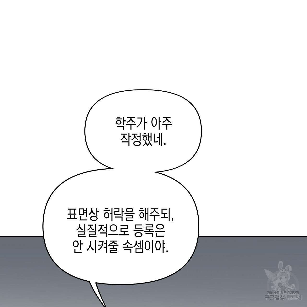 우리는 피터팬을 부른다 13화 13