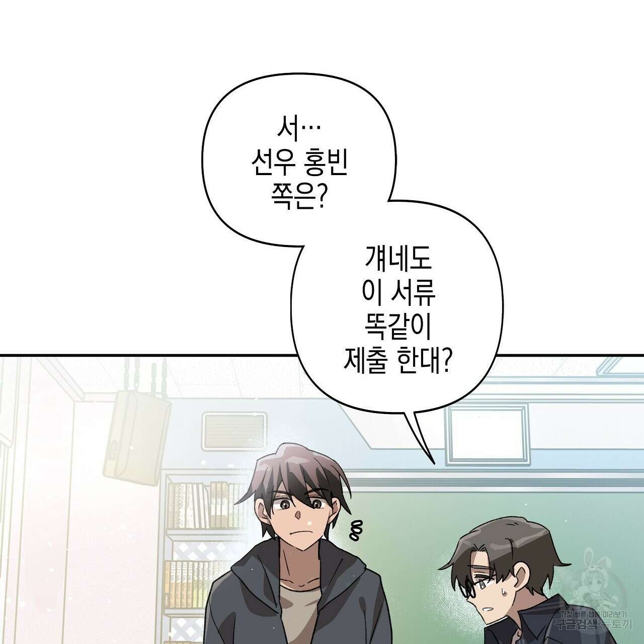 우리는 피터팬을 부른다 13화 24