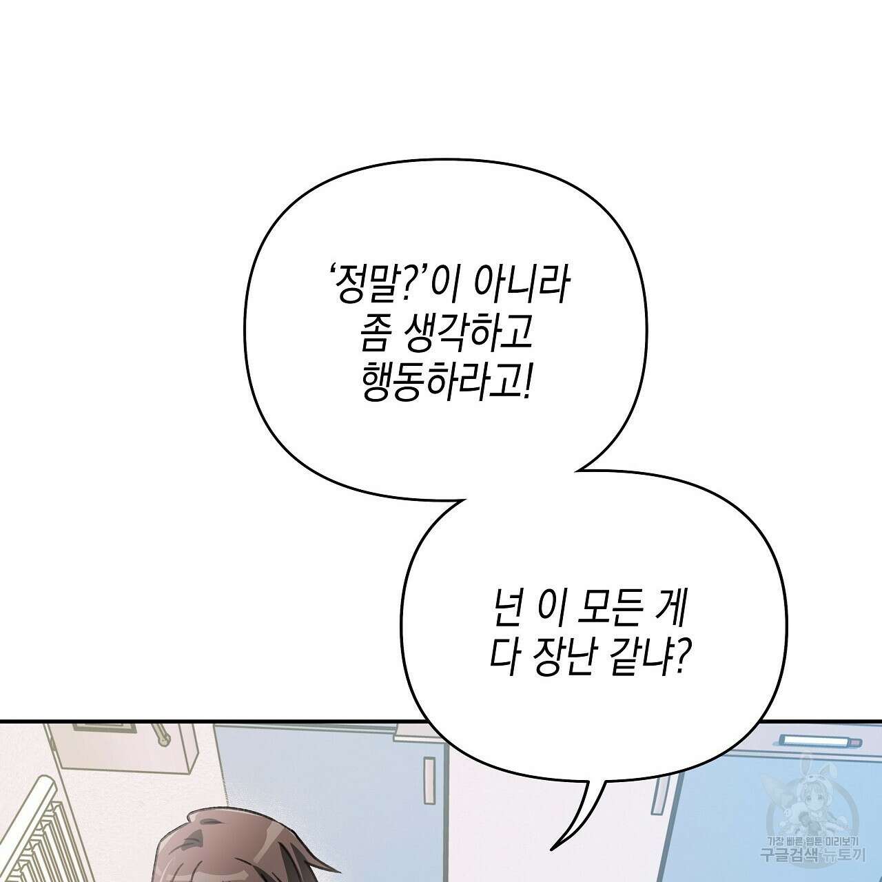 우리는 피터팬을 부른다 13화 43