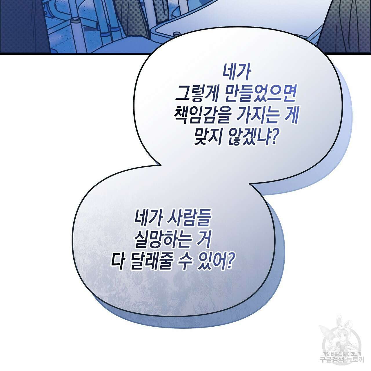 우리는 피터팬을 부른다 13화 47