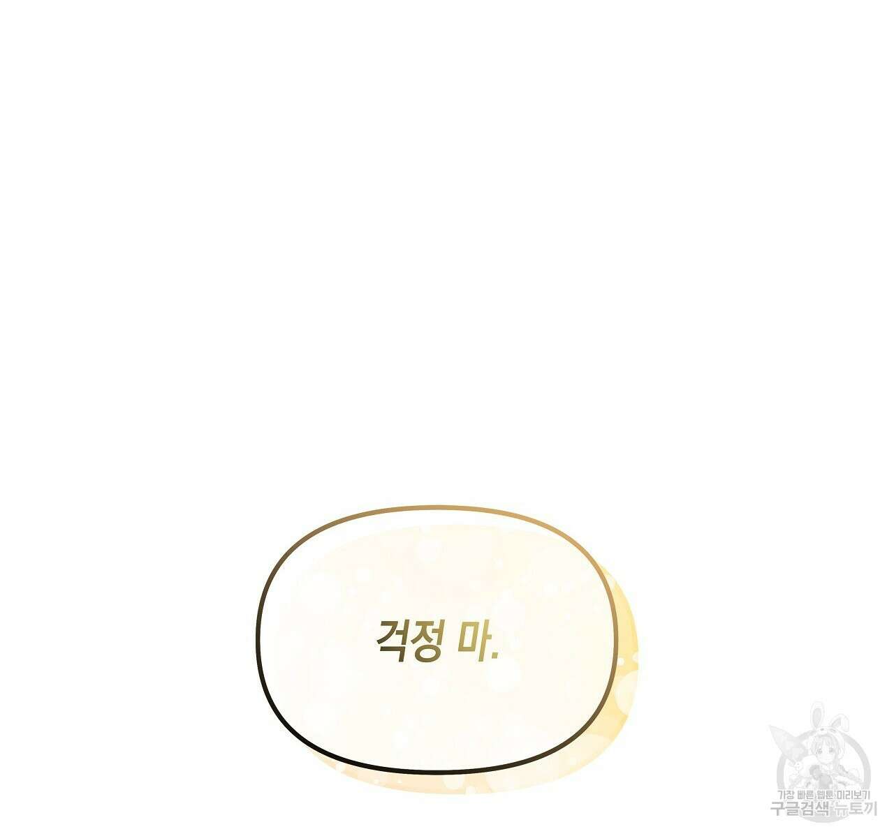 우리는 피터팬을 부른다 13화 48