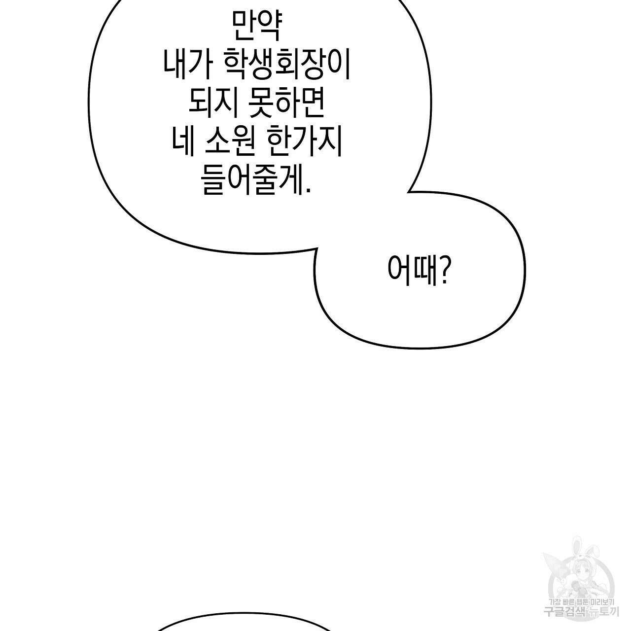 우리는 피터팬을 부른다 13화 53