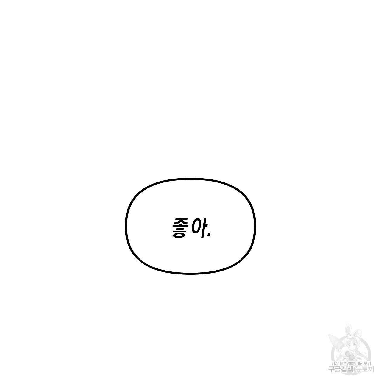 우리는 피터팬을 부른다 13화 61