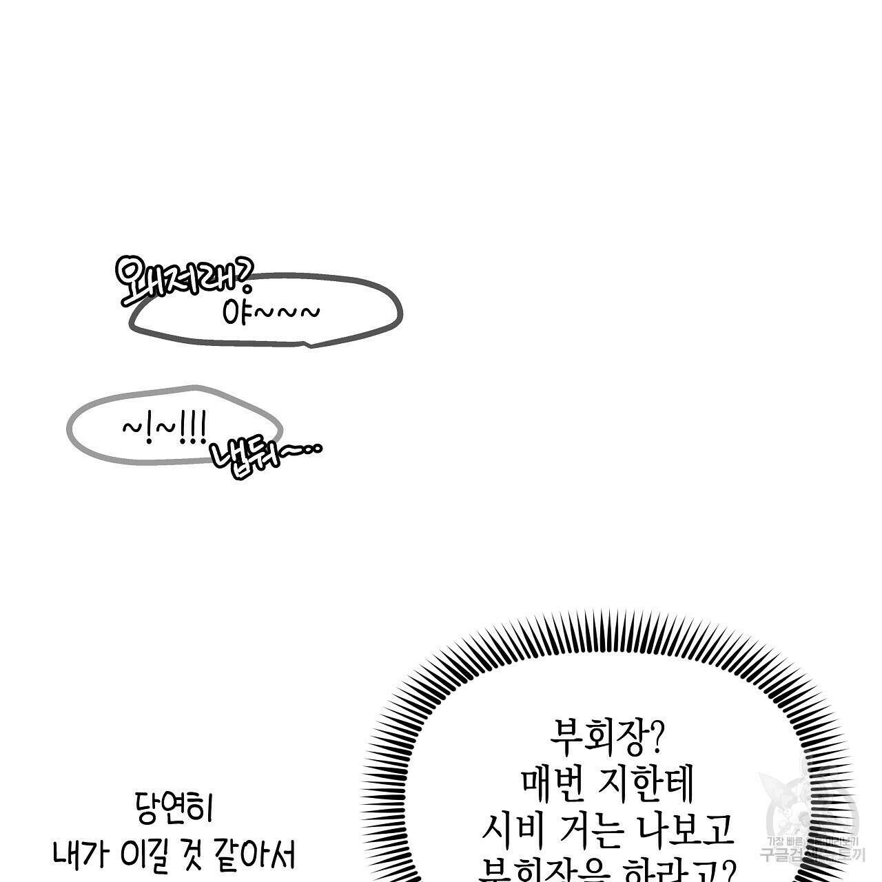 우리는 피터팬을 부른다 13화 72