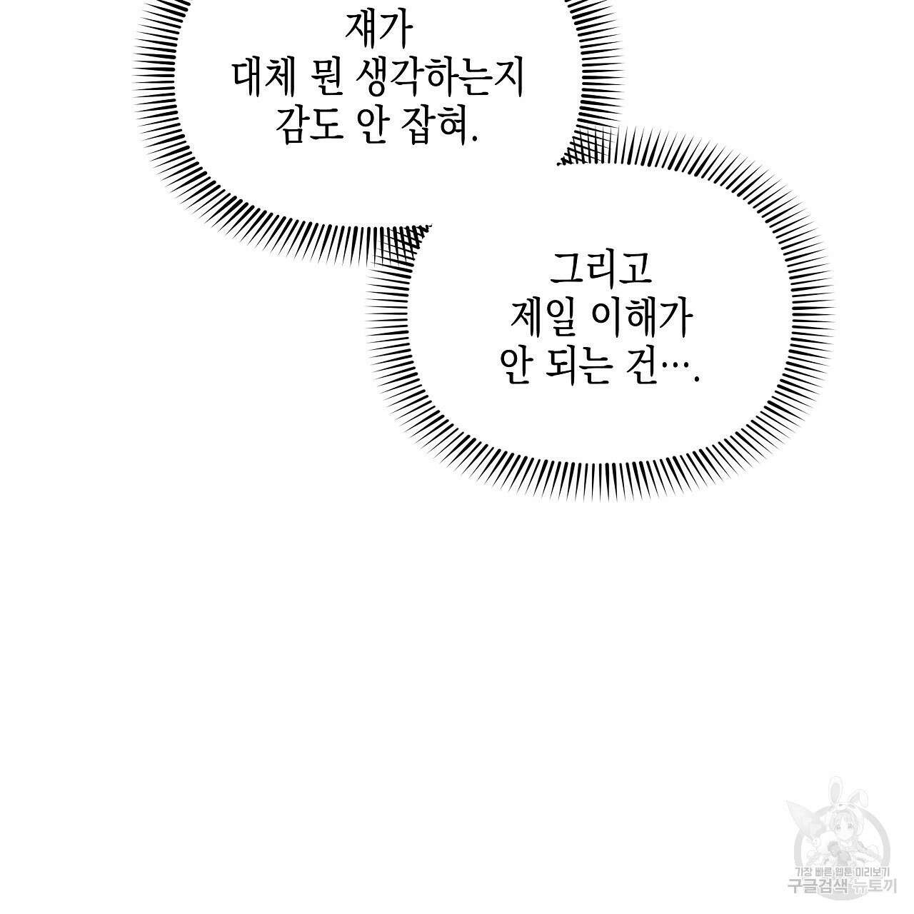 우리는 피터팬을 부른다 13화 74