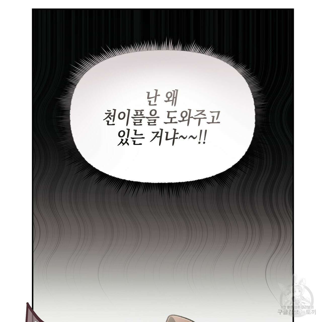 우리는 피터팬을 부른다 13화 75