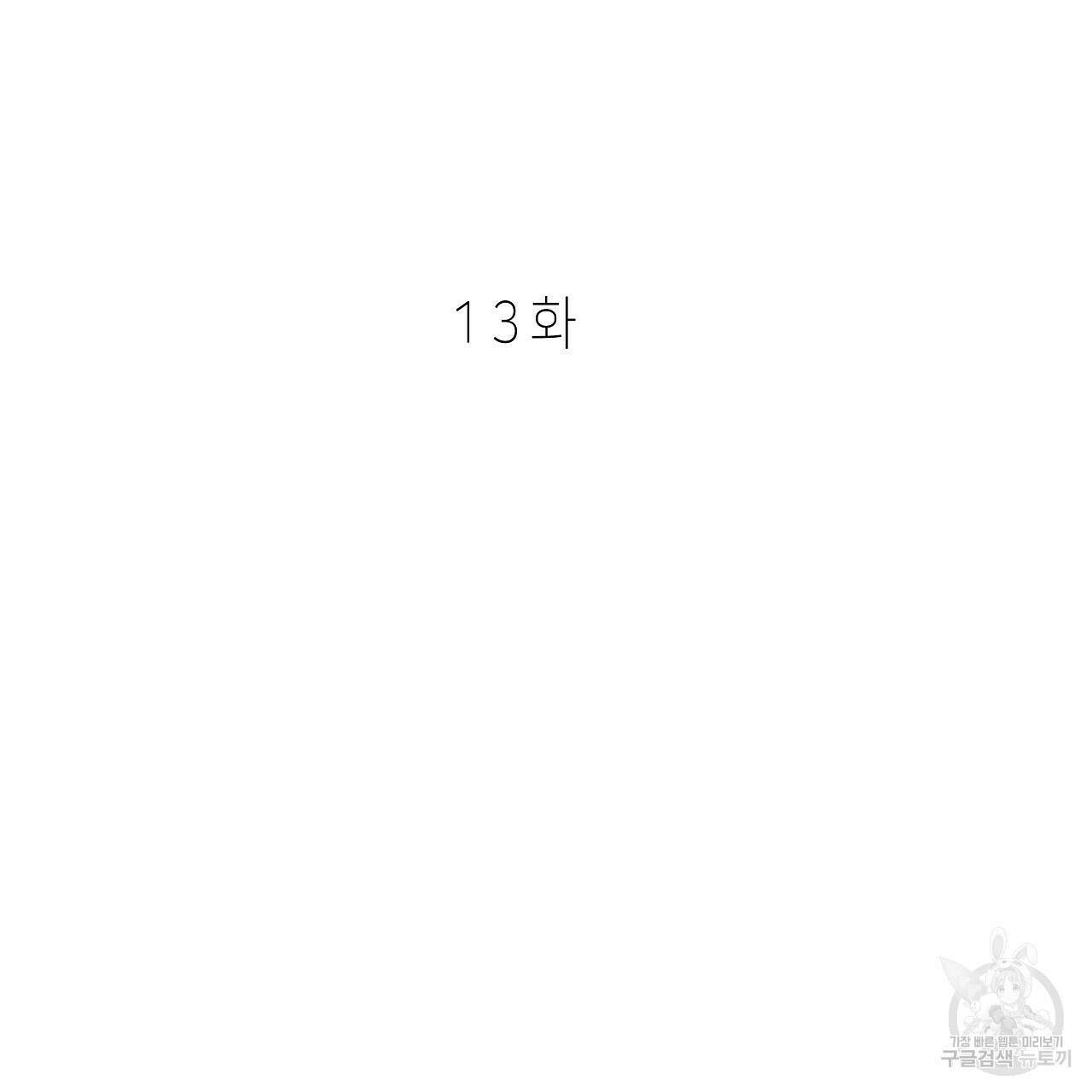 우리는 피터팬을 부른다 13화 79