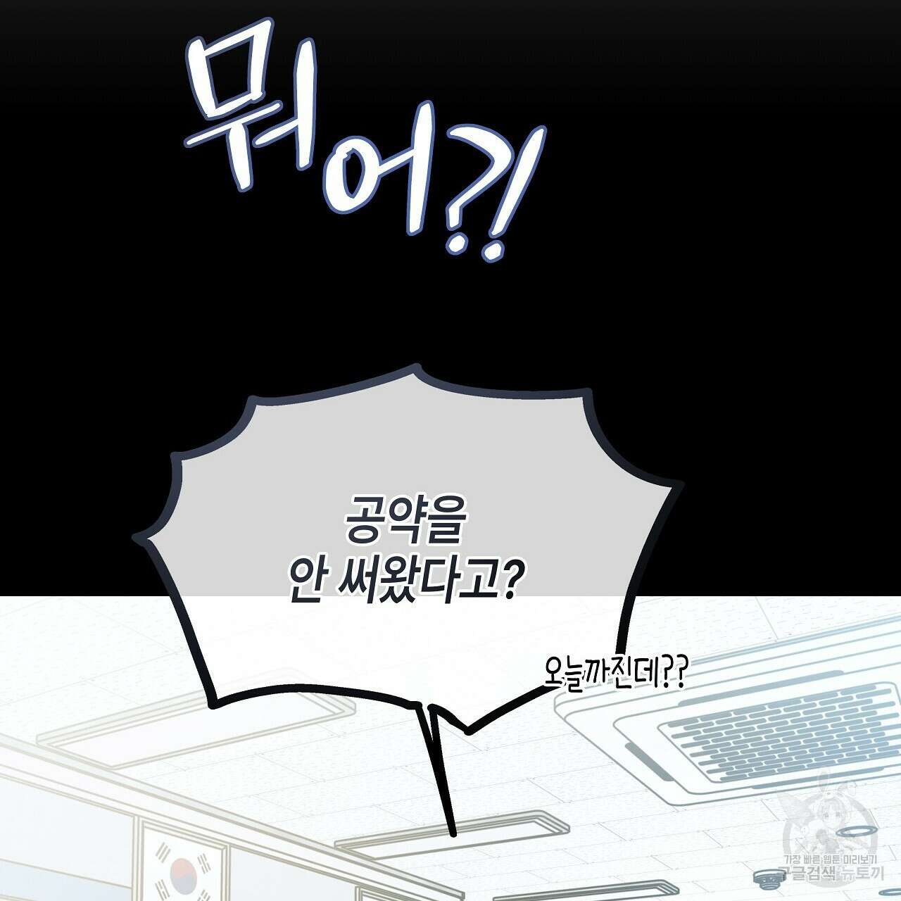 우리는 피터팬을 부른다 13화 82
