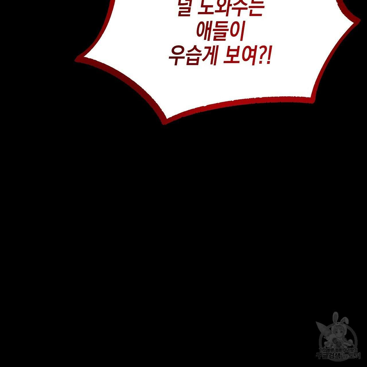 우리는 피터팬을 부른다 13화 87