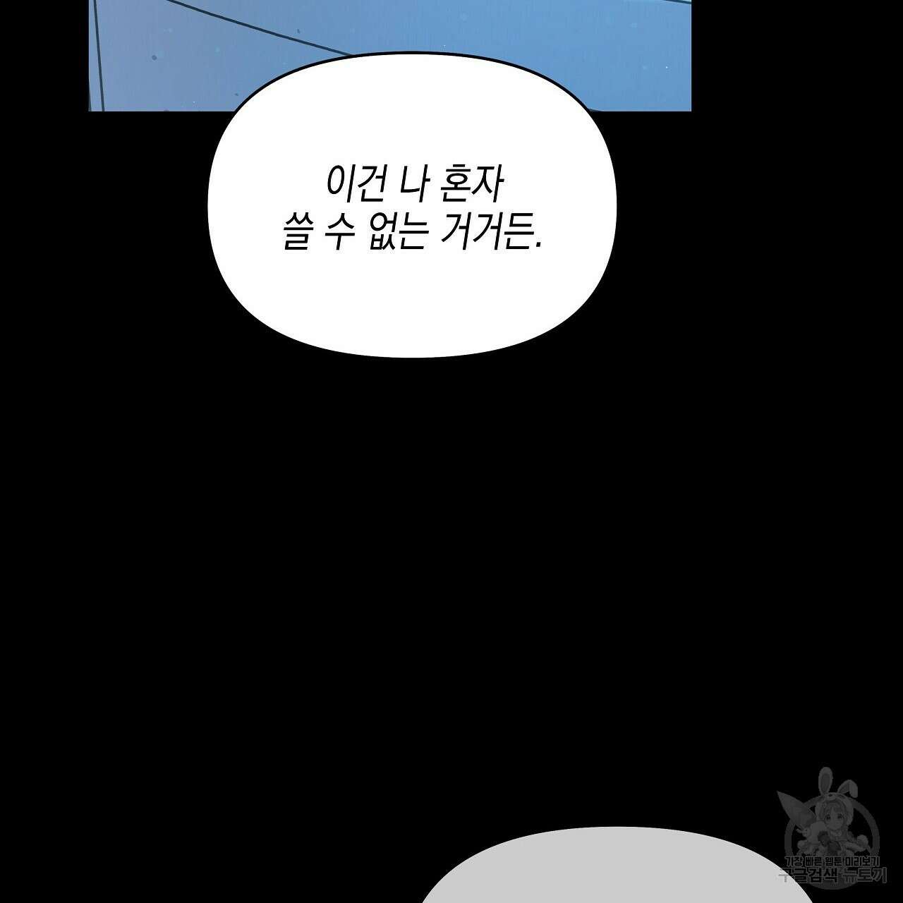 우리는 피터팬을 부른다 13화 91
