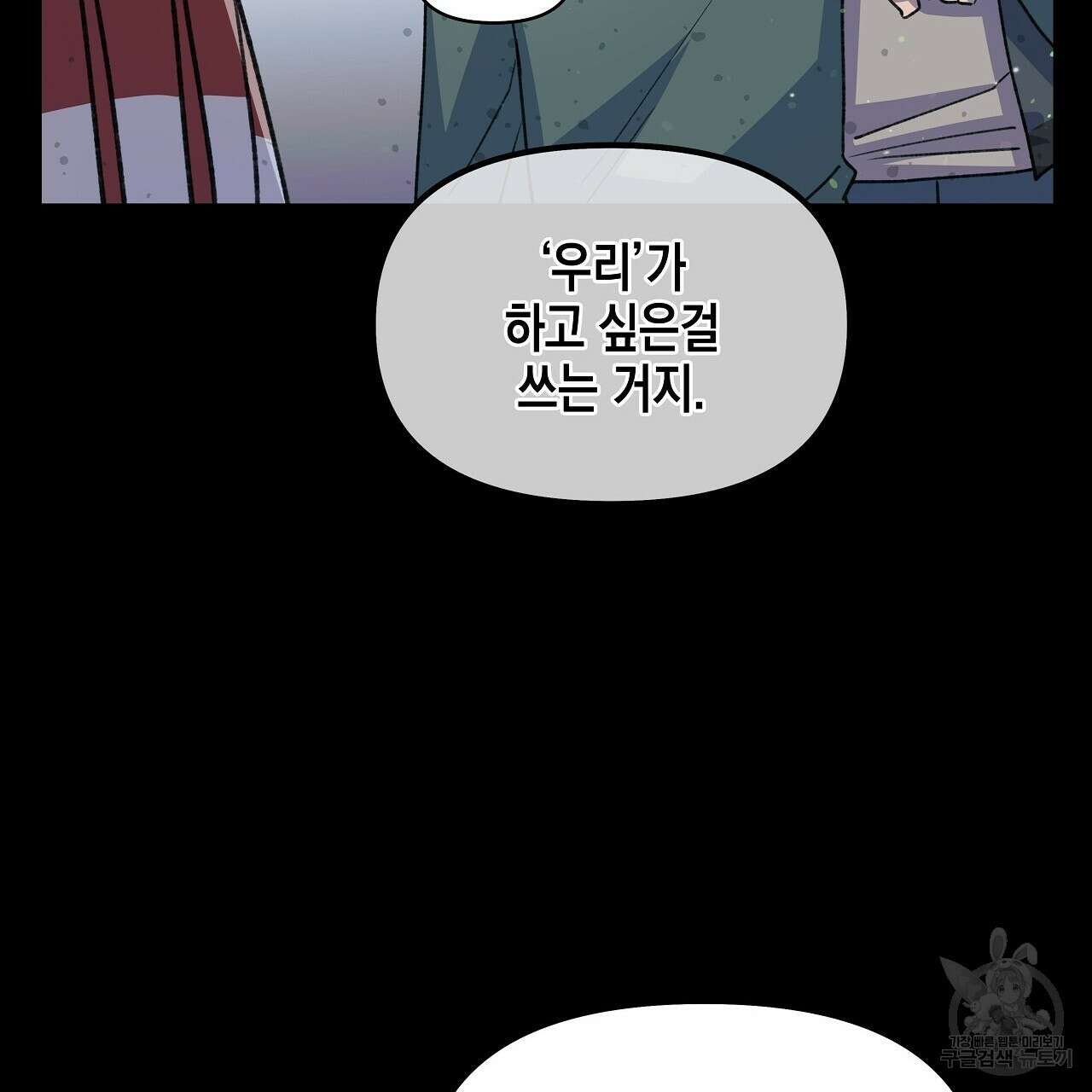 우리는 피터팬을 부른다 13화 93