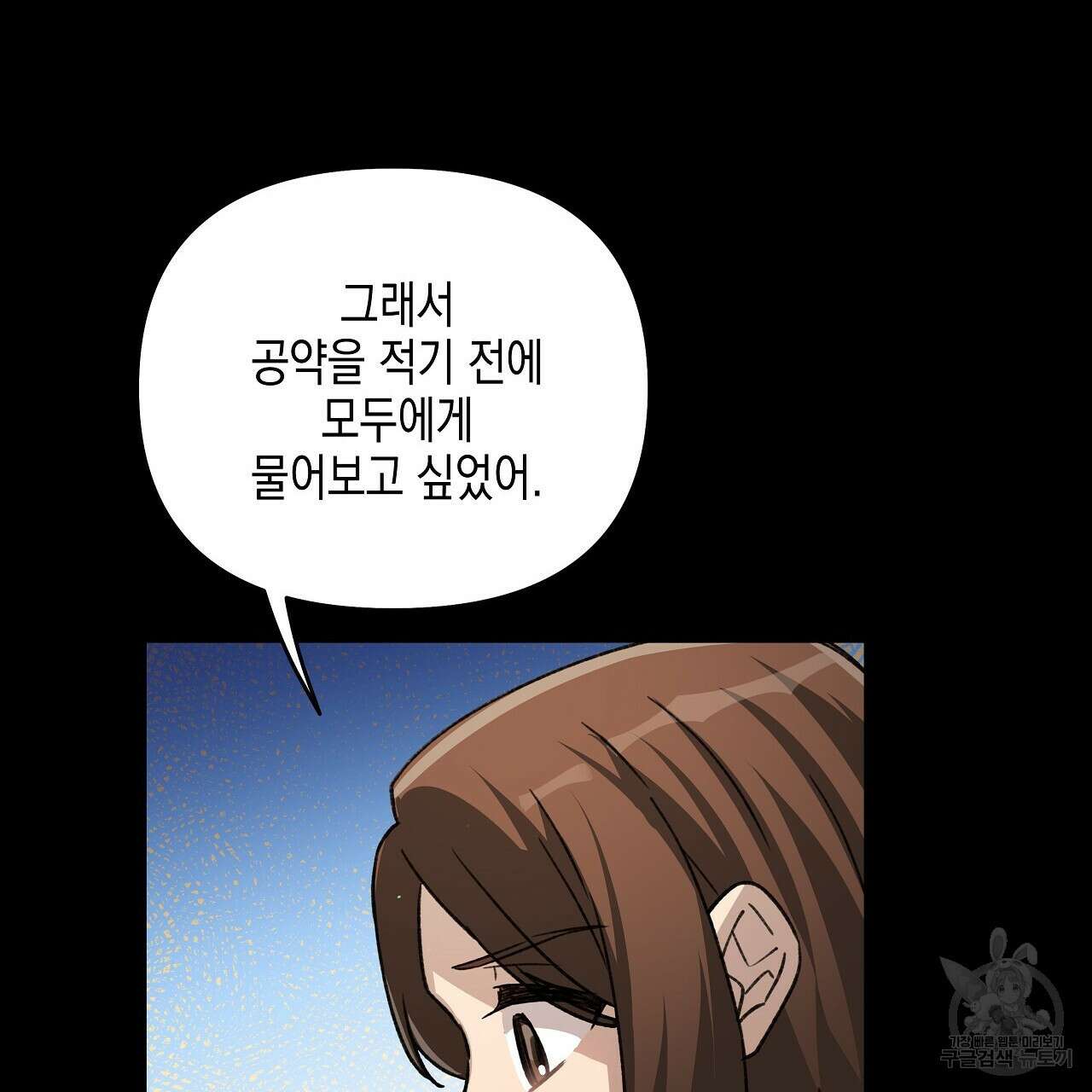 우리는 피터팬을 부른다 13화 96