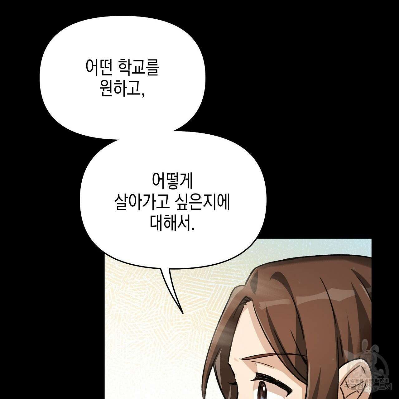 우리는 피터팬을 부른다 13화 98
