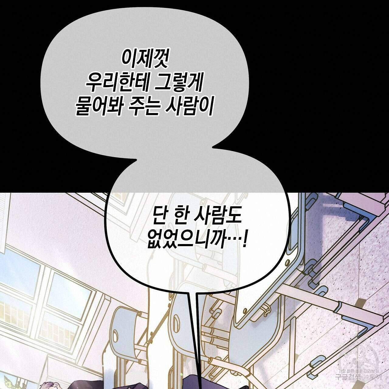우리는 피터팬을 부른다 13화 100