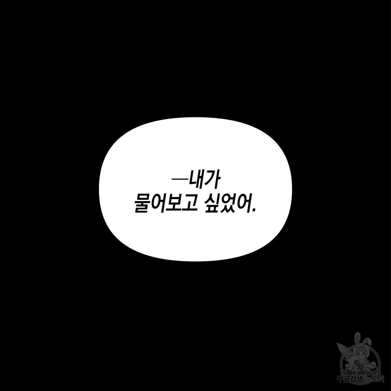 우리는 피터팬을 부른다 13화 103