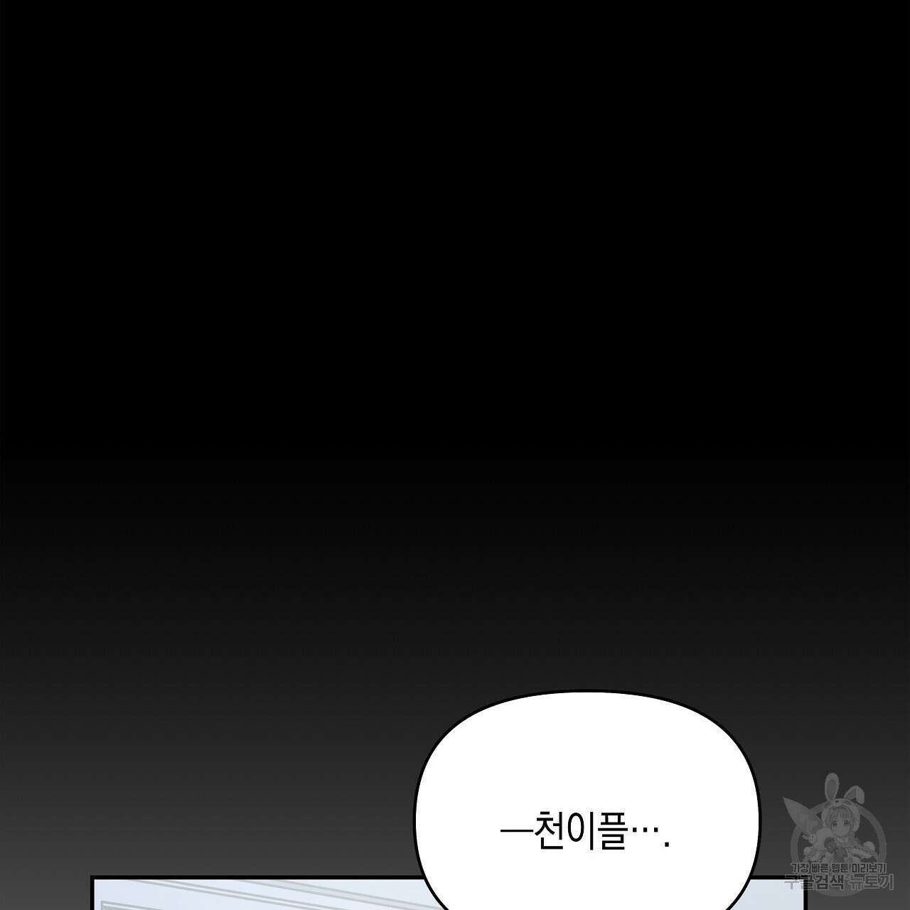 우리는 피터팬을 부른다 13화 104