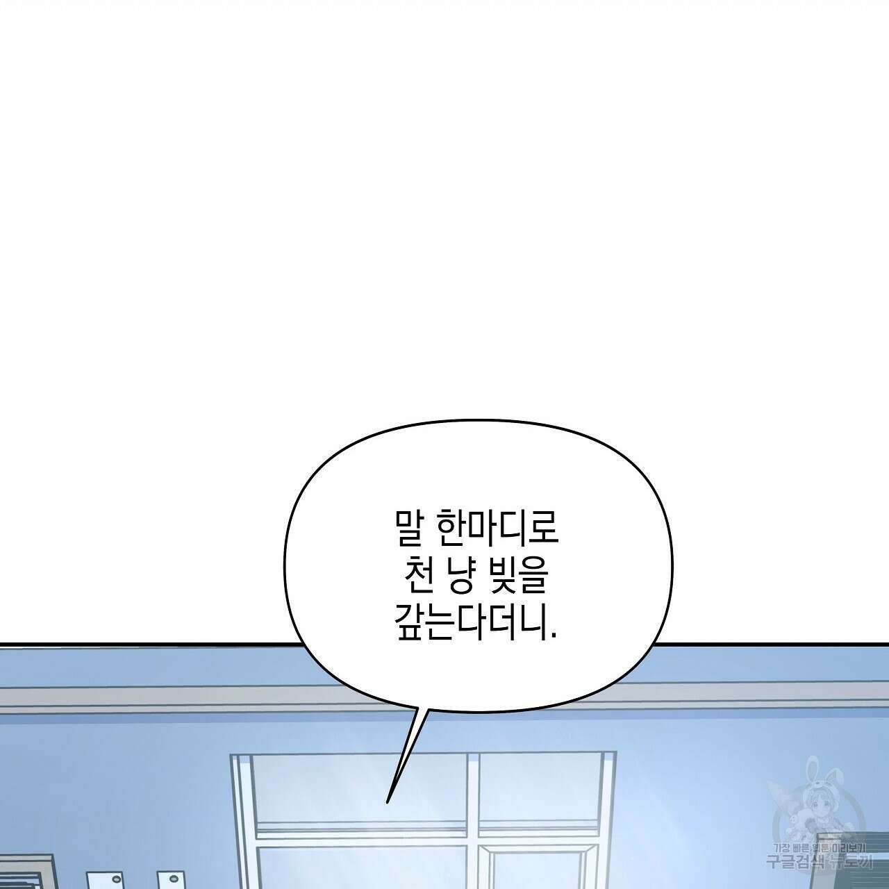 우리는 피터팬을 부른다 13화 106