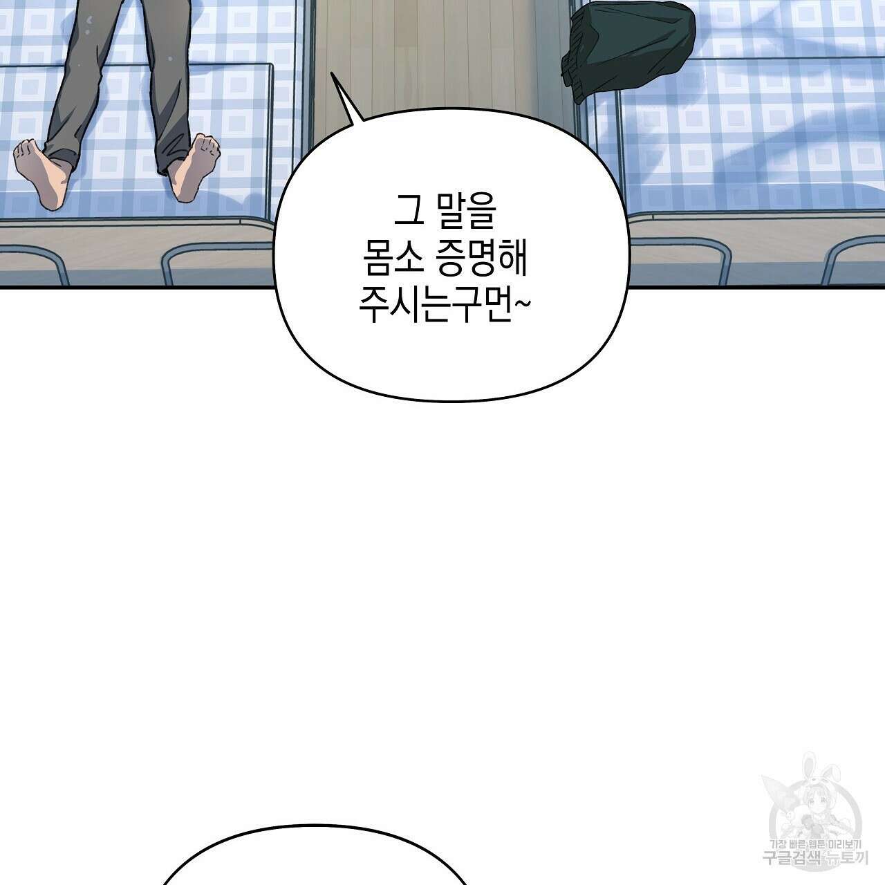 우리는 피터팬을 부른다 13화 108
