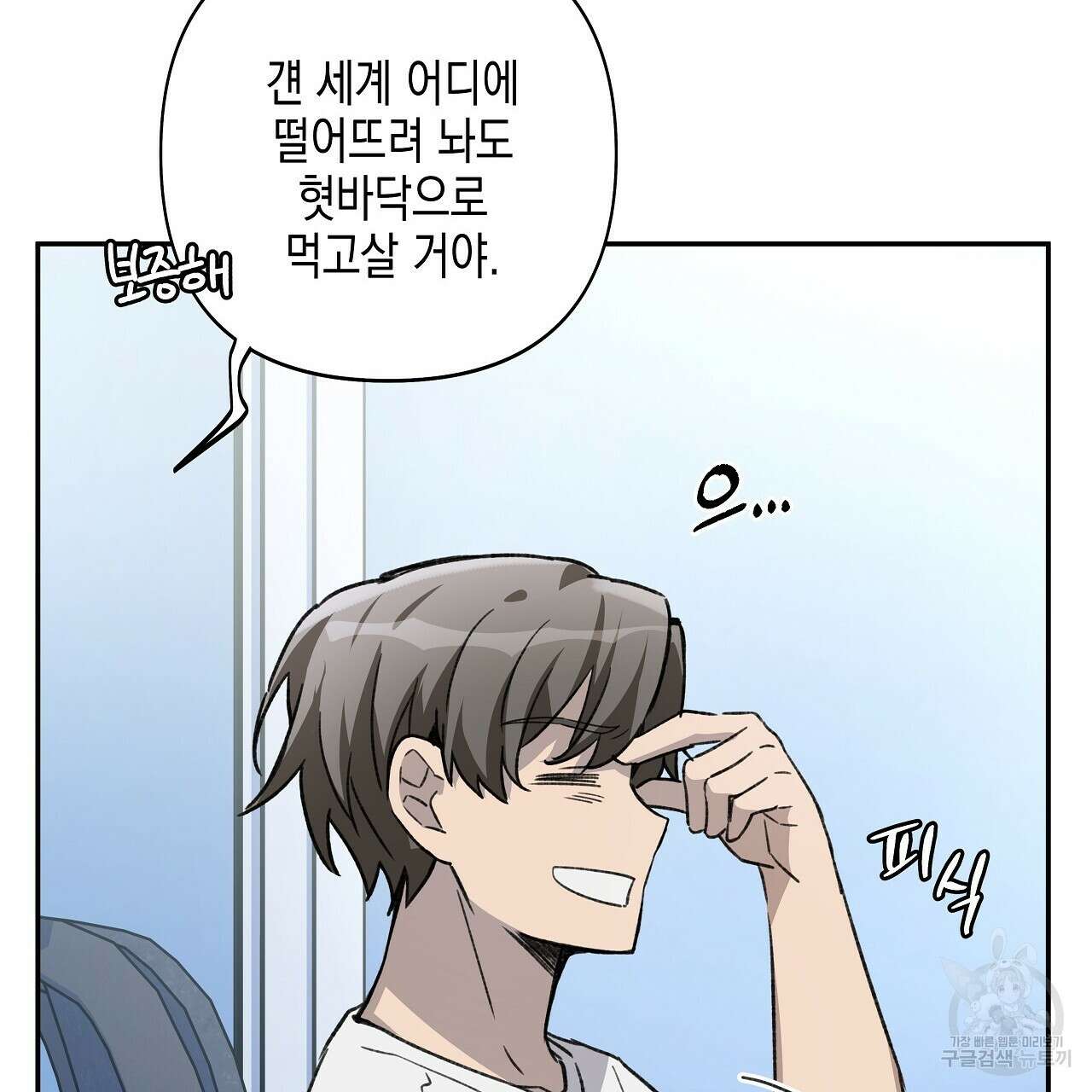 우리는 피터팬을 부른다 13화 109
