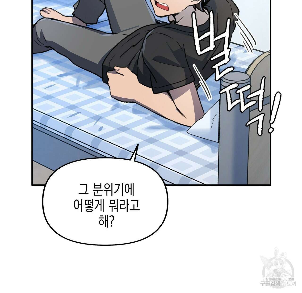우리는 피터팬을 부른다 13화 112