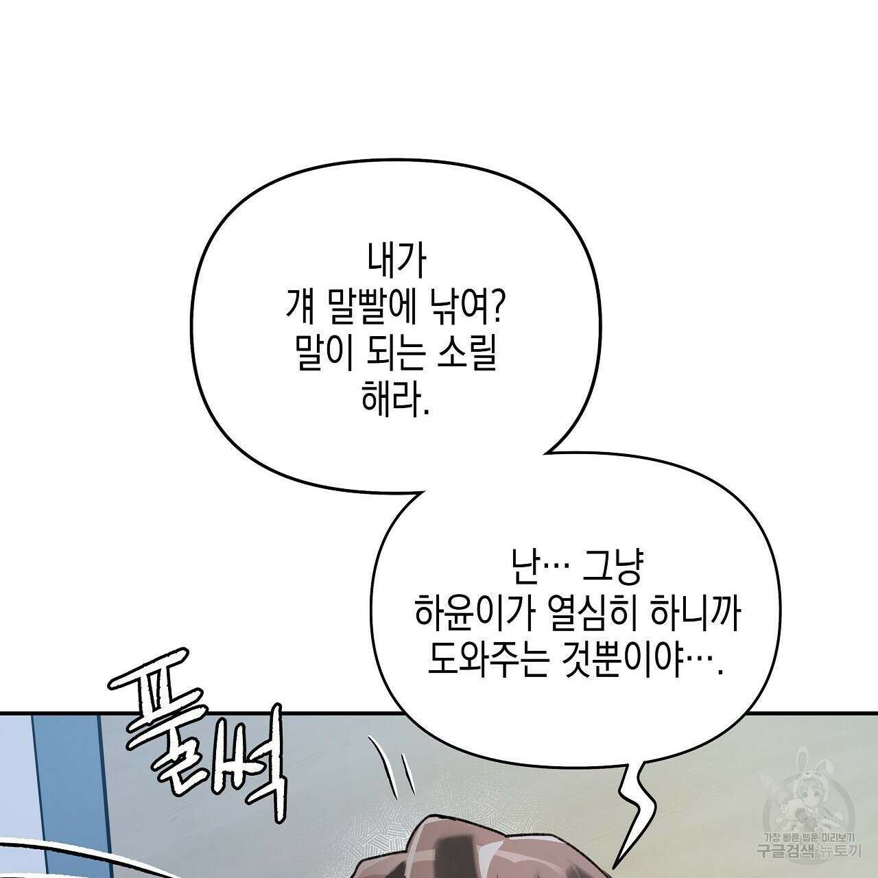 우리는 피터팬을 부른다 13화 113