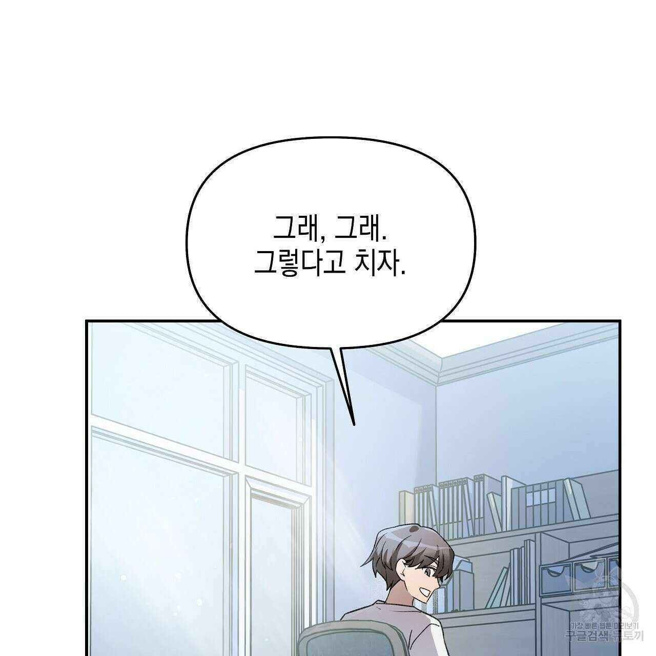 우리는 피터팬을 부른다 13화 115