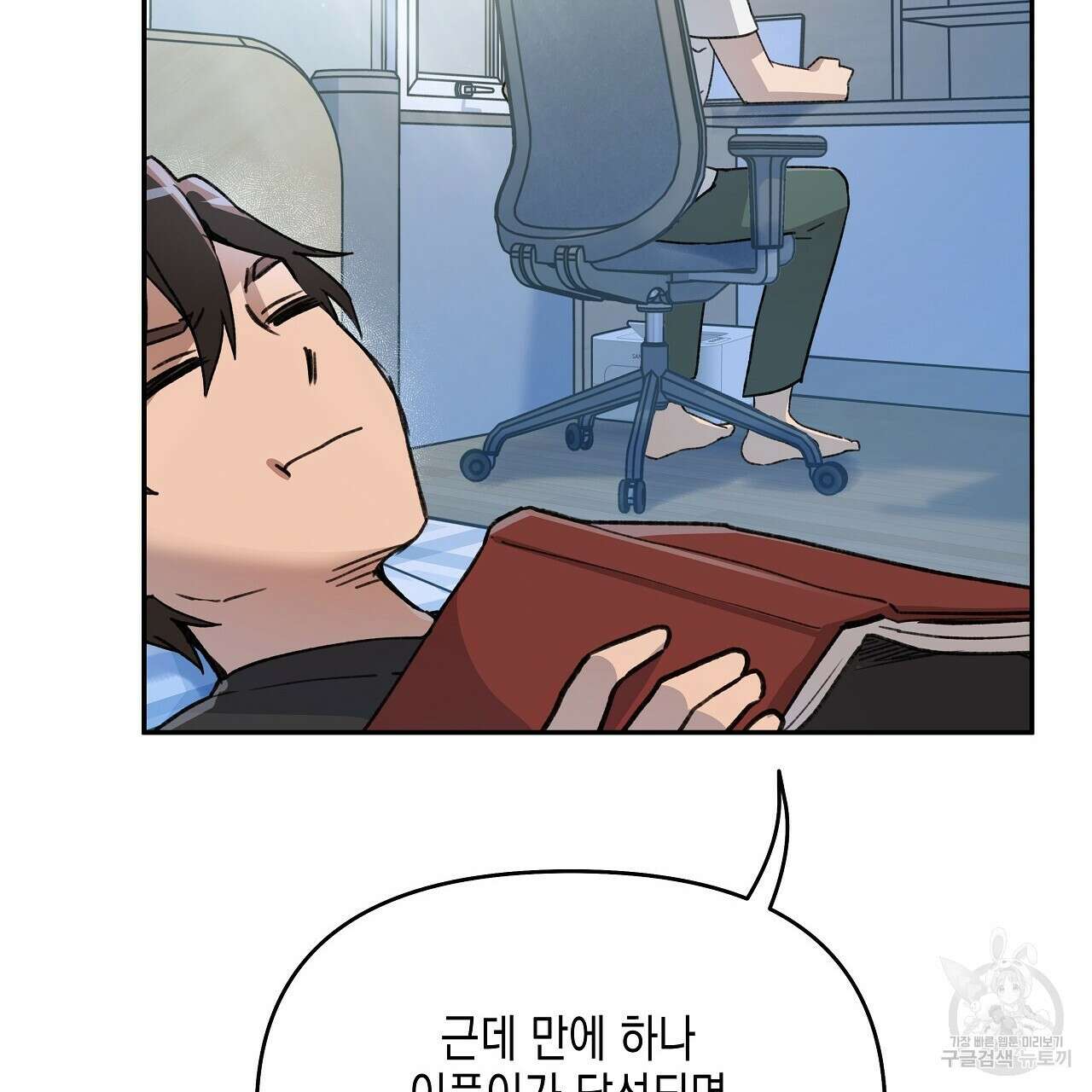 우리는 피터팬을 부른다 13화 116