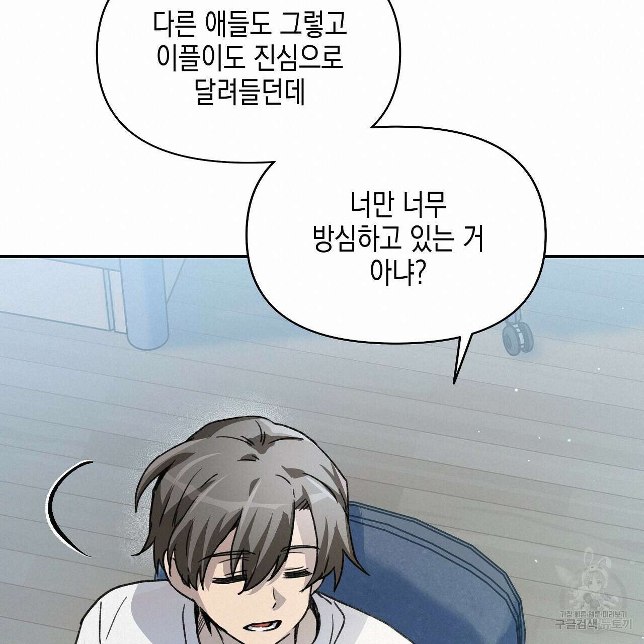 우리는 피터팬을 부른다 13화 120