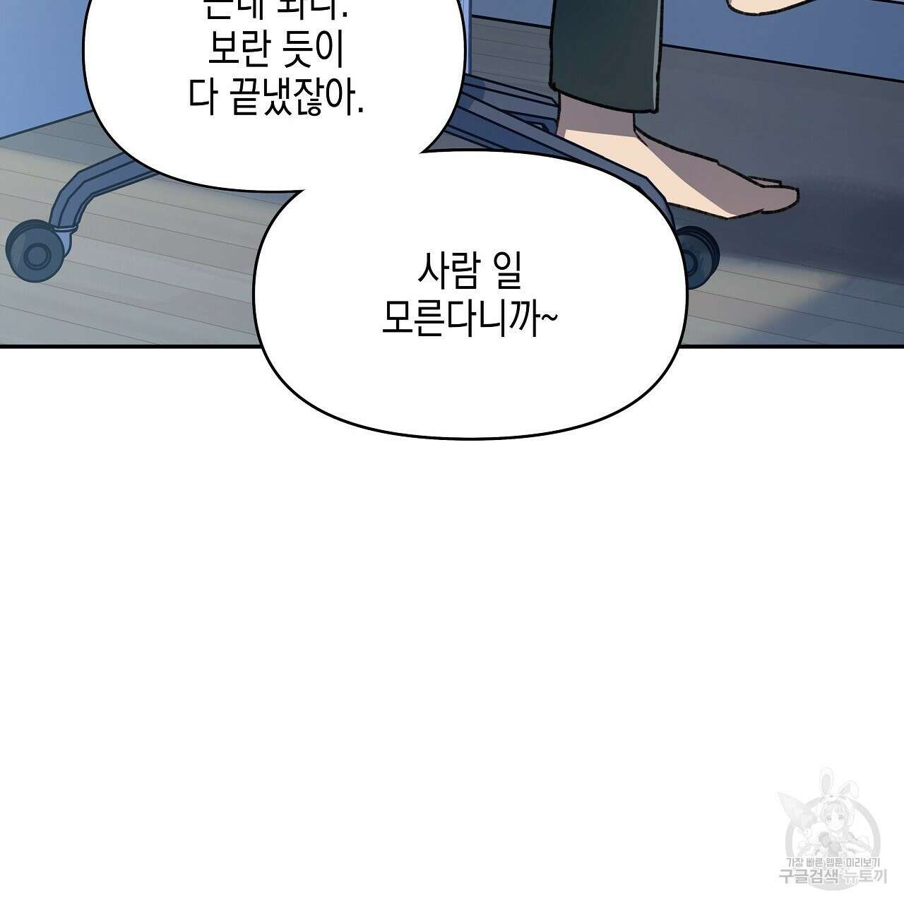 우리는 피터팬을 부른다 13화 126