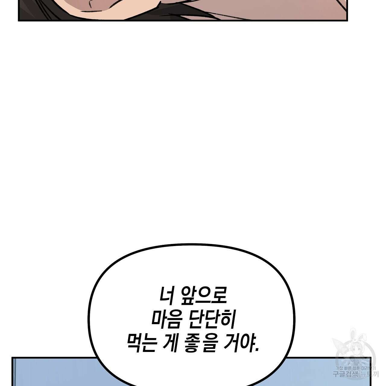 우리는 피터팬을 부른다 13화 133