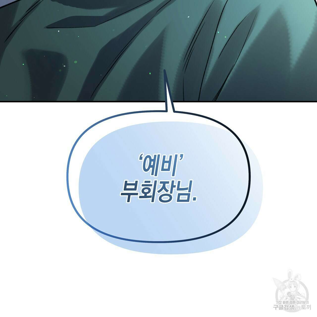우리는 피터팬을 부른다 13화 137