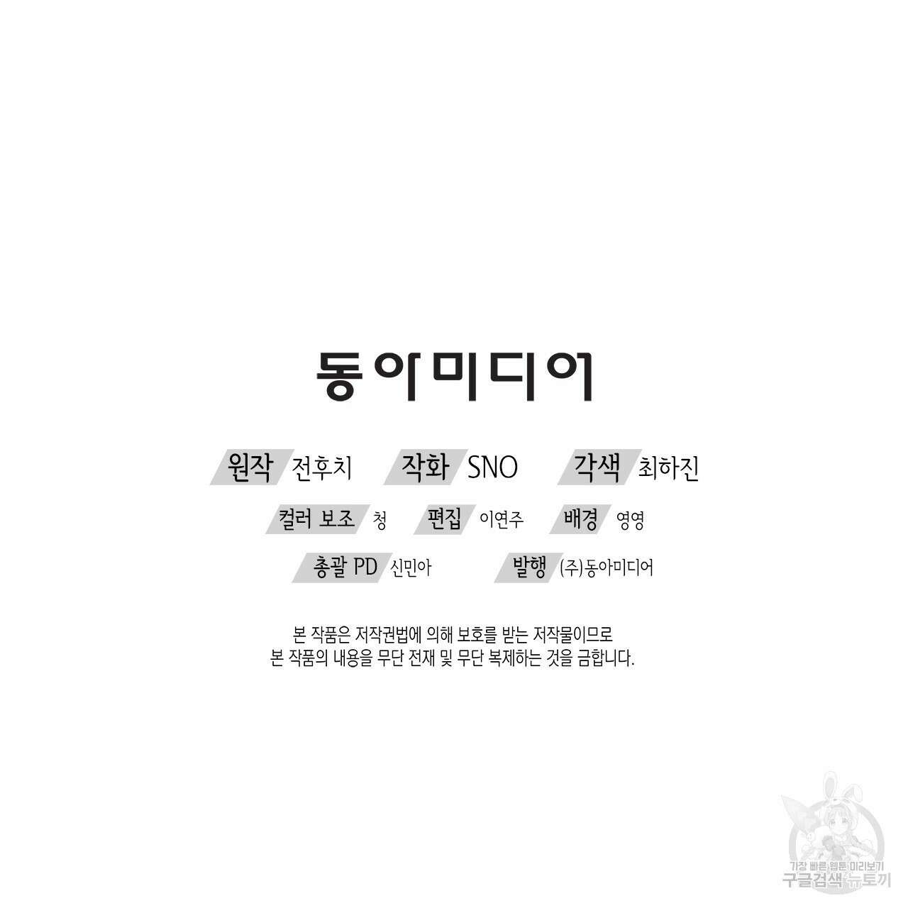 우리는 피터팬을 부른다 13화 138