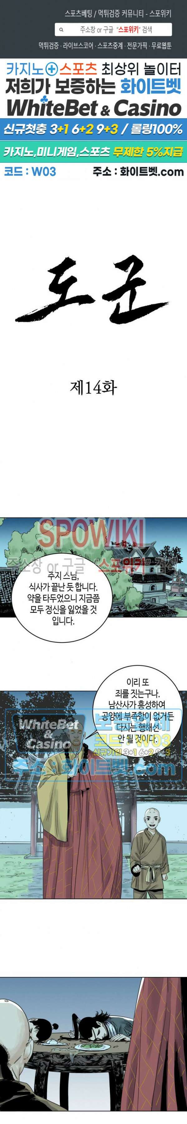 도군 14화 1