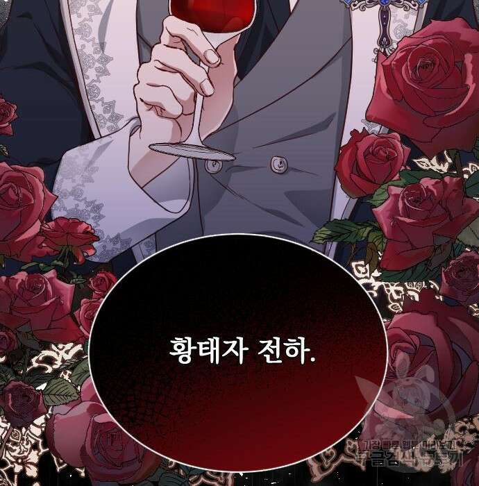 짐승의 꽃 3화 16