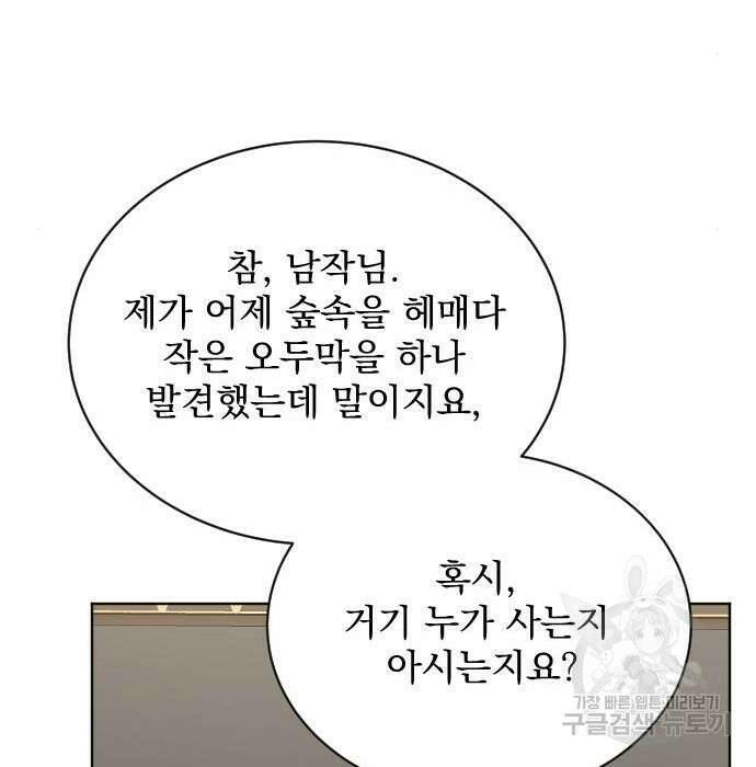 짐승의 꽃 3화 20