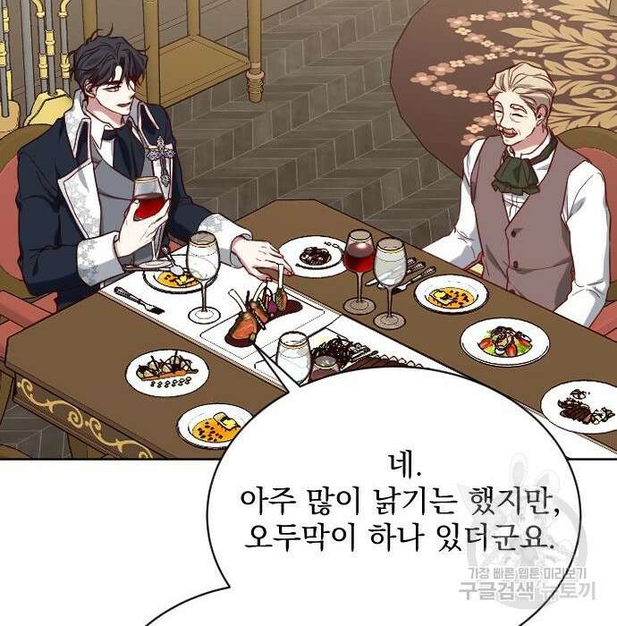 짐승의 꽃 3화 23