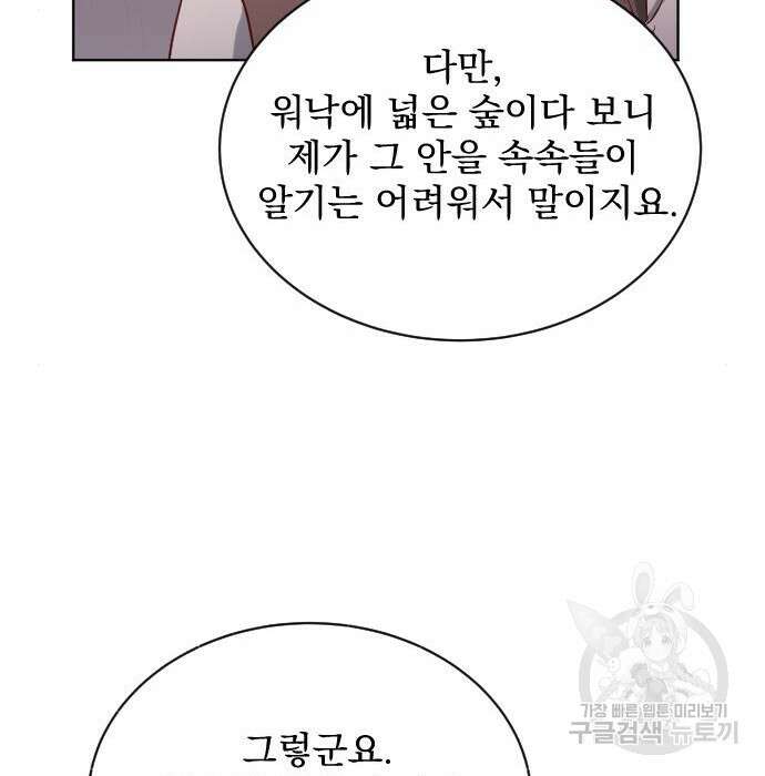 짐승의 꽃 3화 26