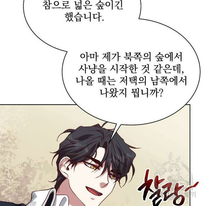 짐승의 꽃 3화 27