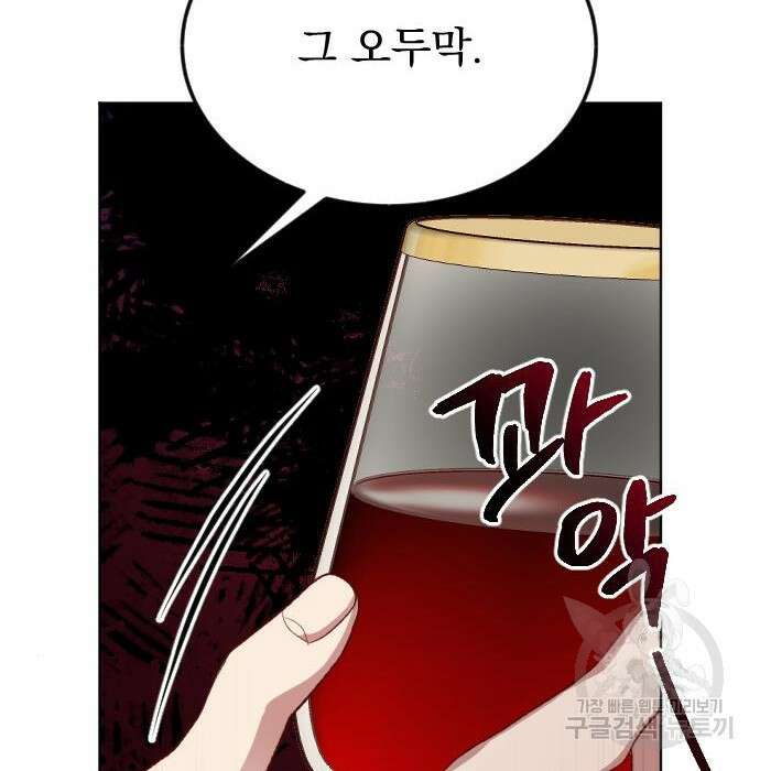 짐승의 꽃 3화 30