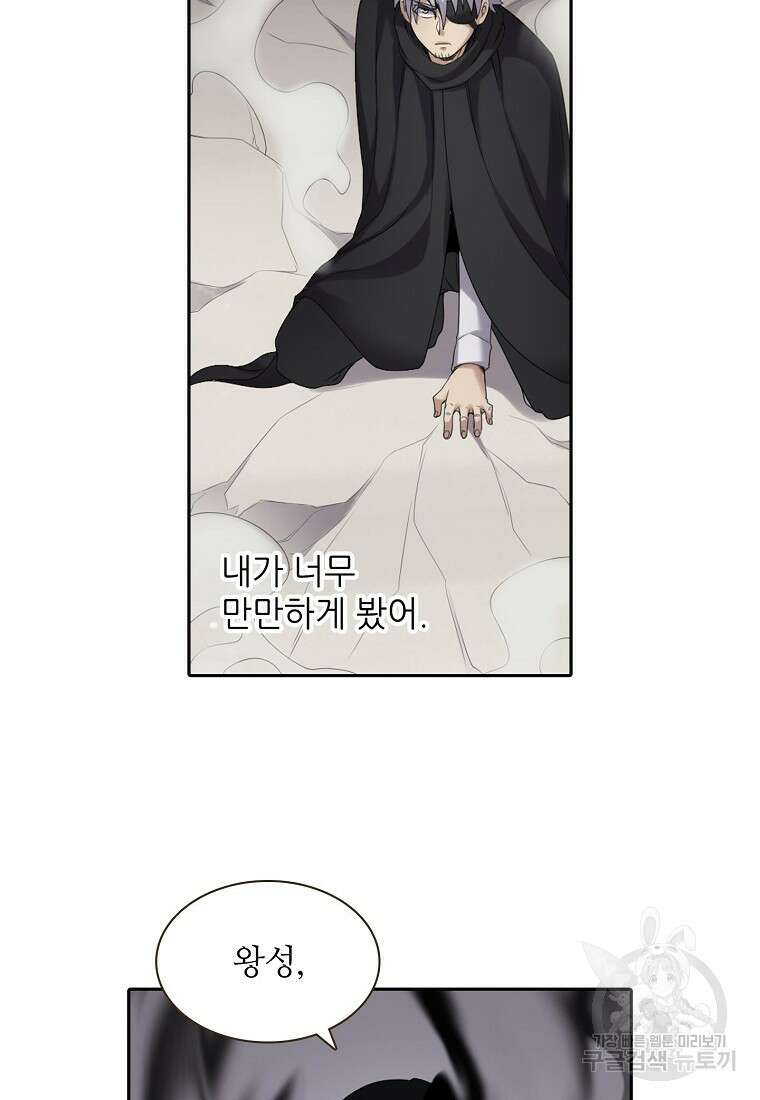 무기가게 사장님 134화 12